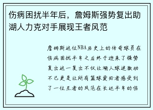 伤病困扰半年后，詹姆斯强势复出助湖人力克对手展现王者风范