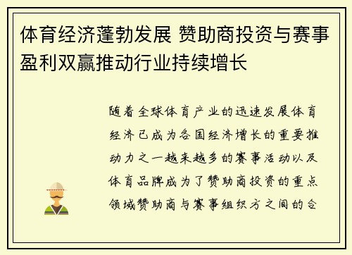 体育经济蓬勃发展 赞助商投资与赛事盈利双赢推动行业持续增长